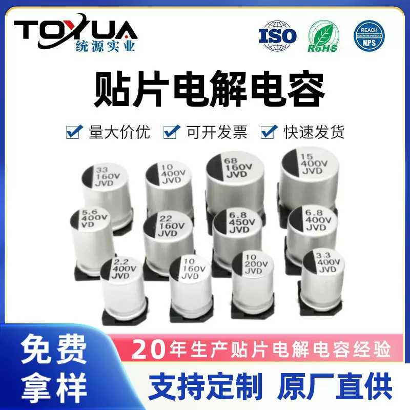 贴片铝电解电容VT330UF50V10*10.5逆变器机器人电容户外储能电源
