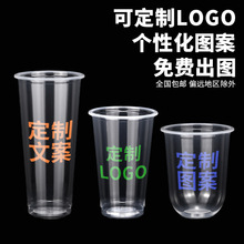 定做一次性奶茶杯定制柠檬茶咖啡胶杯加logo商用PP果汁塑料水杯子