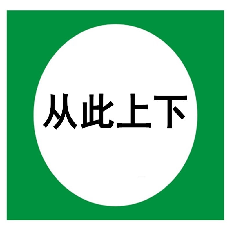 电力警示牌反光膜印刷标志牌 安非标标志牌做非标电力标牌