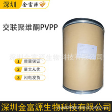 交联聚维酮 食品级崩解剂 PVPP 聚乙烯吡咯烷酮 交联pvp