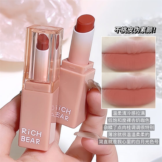 RichBear light velvet matte lipstick mud not easy to touch cup milk coffee fog surface white high color value lip glaze cross-border