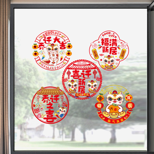 The joy of moving into a new house, colorful printed window decorations, electrostatic stickers, thickened new home paper-cut blessing character window stickers, glass stickers, door stickers, decorative supplies
