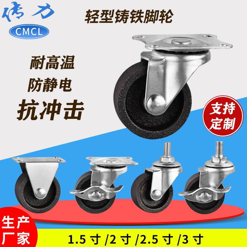 铸铁脚轮全铁轮1.5寸轮子耐高温万向轮工业轱辘带刹车机械设备轮