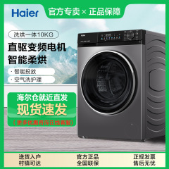 ハイアール洗濯機10kg直駆動インバータ家庭用全自動超薄型大容量洗濯機532