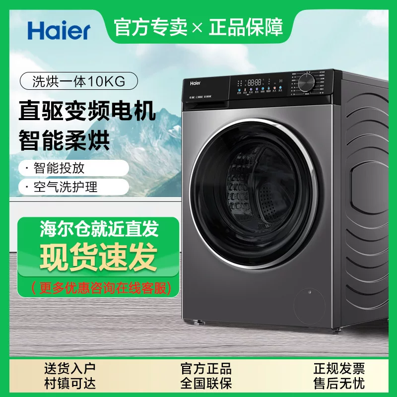 Haier drum washing machine 10kg direct drive frequency conversion household fully automatic ultra-thin large capacity washing and drying integrated 532