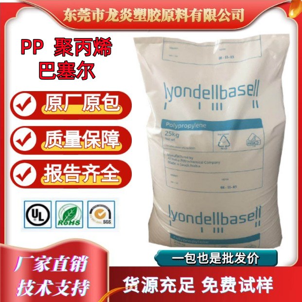 现货PP 巴塞尔 HP622J HP640H HP644H HP648H 高刚性 均聚物