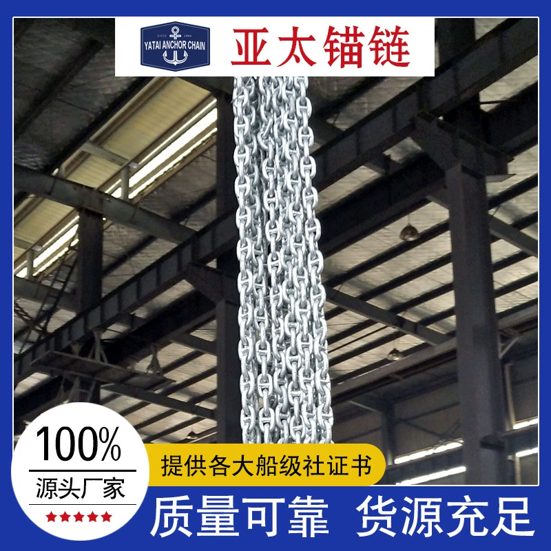 Анкерная цепь Азиатско-Тихоокеанской, оцинкованная якорная цепь небольшого размера, производитель готовой продукции, гарантия качества