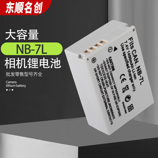 适用Canon佳能数码相机电池 NB-7L锂电池 7L摄像机电池 NB7L电池-阿里巴巴