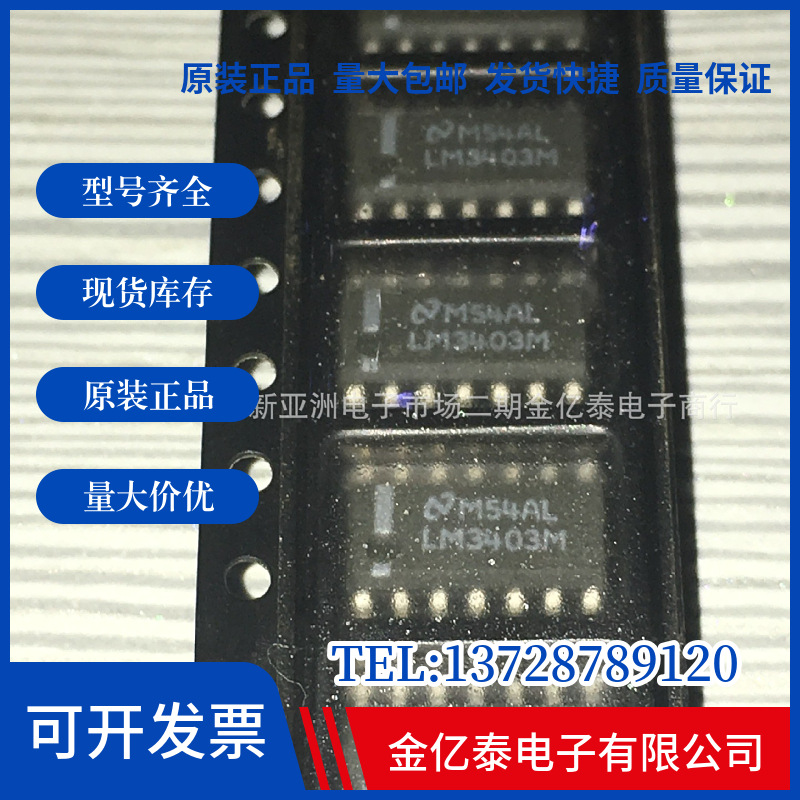 电子元器件原装热卖LM3403M LM3403MX单价以报价为准