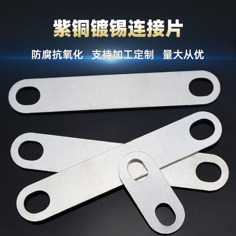 锂电池紫铜镀锡连接片电机电池铜排固定片非标加工厚做
