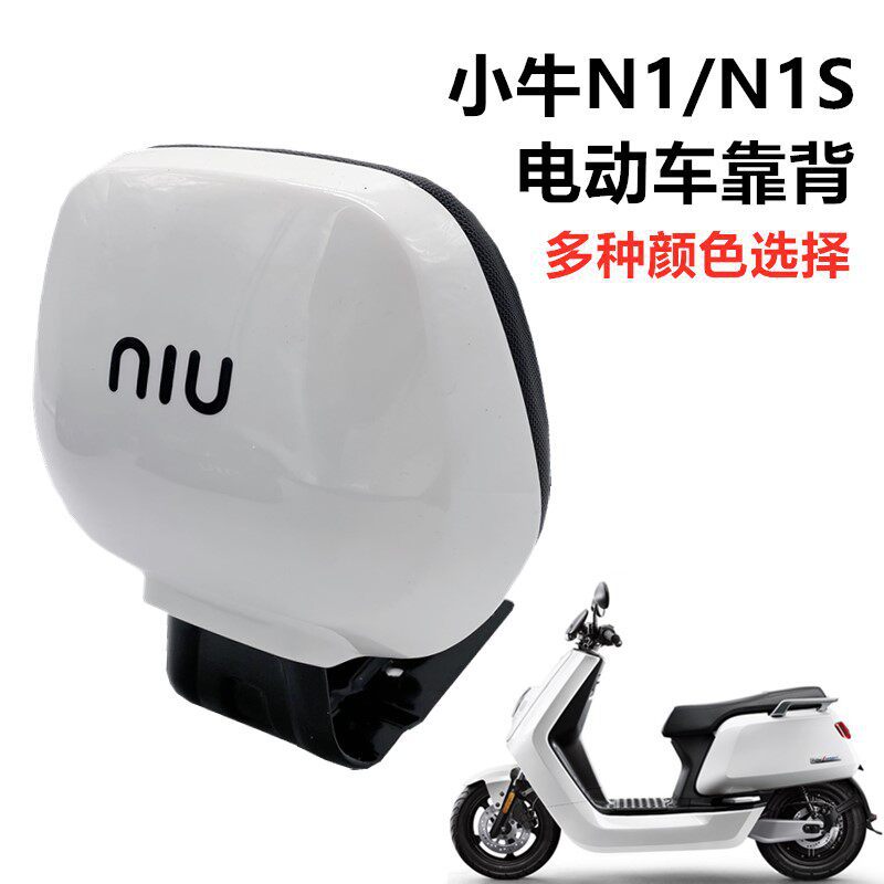 Rear Backrest for Niu Electric Scooter Uqi U+B U2 N1S Nqi Modified Rear Carrier with Passenger Seat Cushion