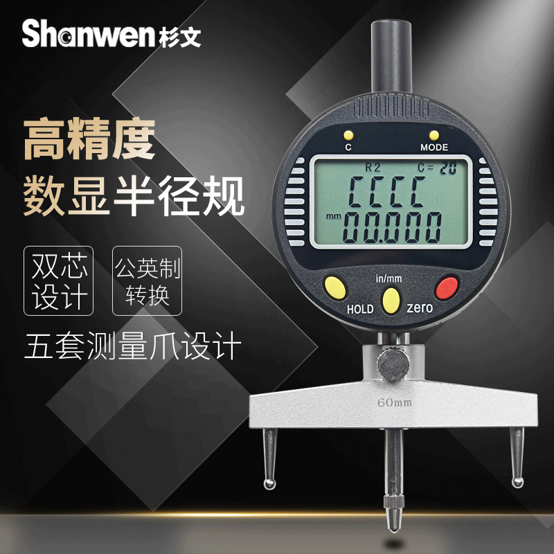 量具电子数显半径规测圆规直径测量仪圆弧球径指示表R规