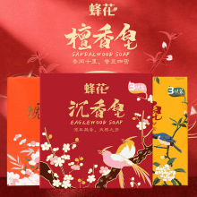 蜂花檀香皂琥珀皂沉香皂洗手洗脸留香肥皂洗澡香皂家庭装105gX3块
