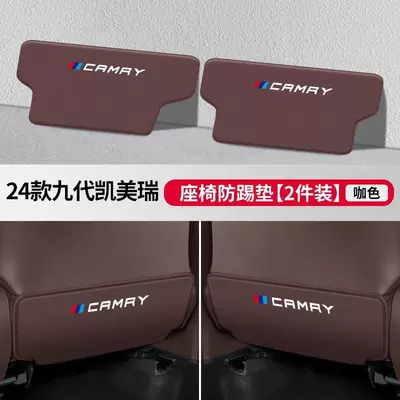 Chair back anti-kick pad seat anti-kick pad 89 generation - 24-models-of-ninth-generation-camrybrown-seat-anti-kick-pad-2-pieces-high-quality-microfiber-leather