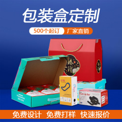 包装箱カスタム段ボール箱カラーボックス印刷ポータブル化粧品ギフトボックスホリデーギフトボックス