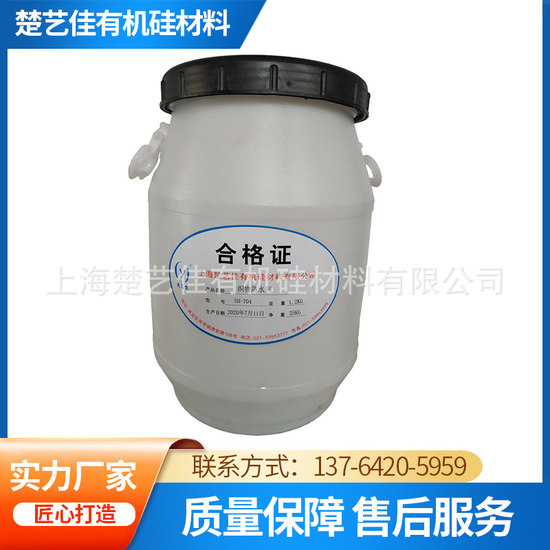 厂家供应织物防水剂