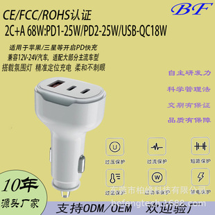 PD68W car charger PD25W PD25W QC3.0 18W total 68W 3 car charger A 2C car charger PD fast