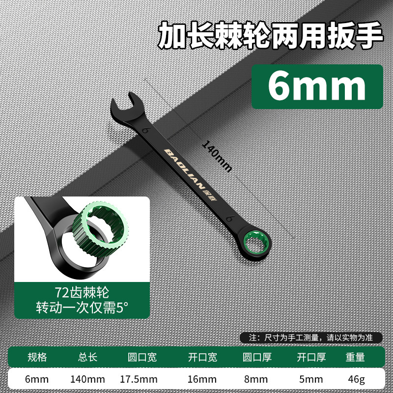 保連快速梅レンチラチェット工業級自動二方向両用開口省力工具セット|undefined