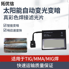自动变光电焊面罩头戴太阳能焊工氩弧焊烧焊变光镜片