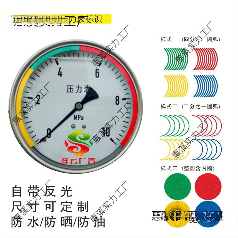 压力表标识三色标识贴标签仪表点检指