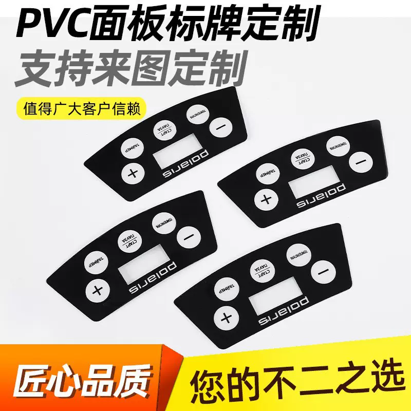 PET薄膜触摸标牌PVC亚克力面板定制丝印PC透明开关按键控制面板贴