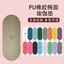 椭圆形pu橡胶瑜伽垫吸汗防滑土豪垫运动瑜伽垫健身垫子半圆瑜珈垫