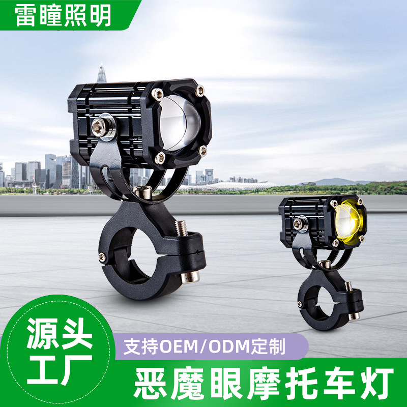 Motuoche Electric Tricycle External Demon Eye Spotlight Motorcycle LED Headlight (Motorcycle headlights, headlights) - sds-020-demon-eye-spotlight