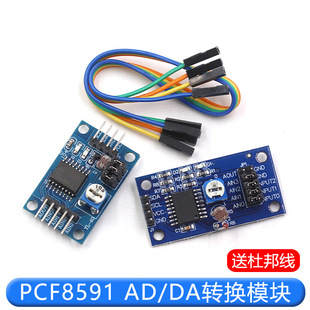 PCF8591 module AD/DA conversion module analog-to-digital/digital-to-analog converter temperature illumination acquisition module