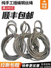 插编编头吊车塔吊吊装起重吊具绳子16MM软钢丝绳18手工编织14