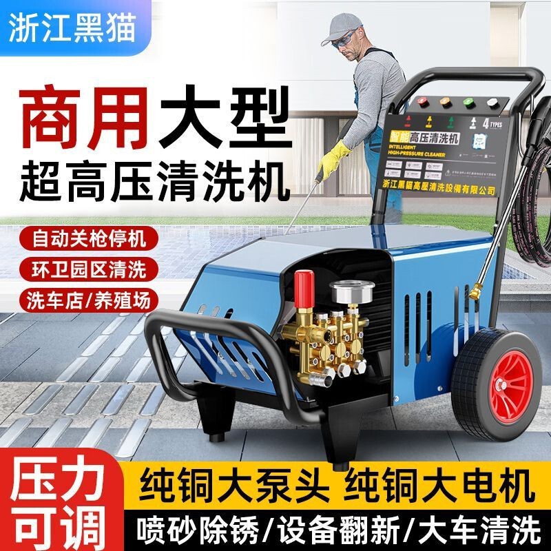 Black Cat High-Pressure High-Power Commercial Car Washing Machine 380V Industrial Cleaning Machine 220V Special for Breeding Industry Floor Cleaning Industrial Grade