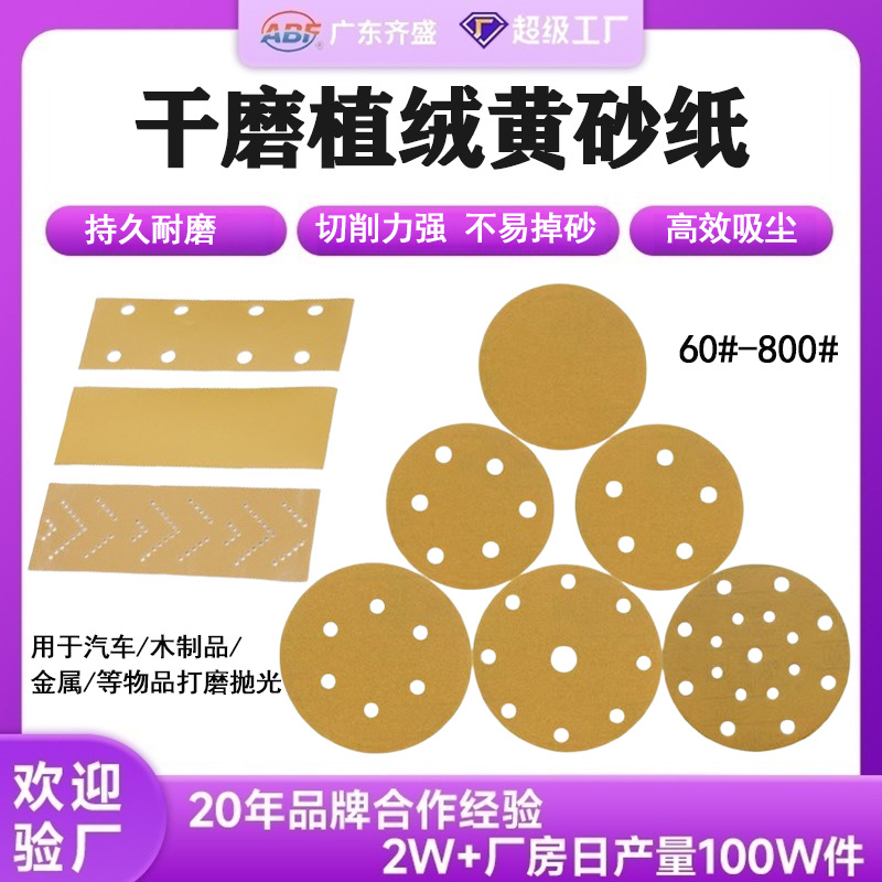 跨境5寸6孔6寸17孔背绒黄金砂纸片金属汽车无尘打磨抛光圆盘砂纸