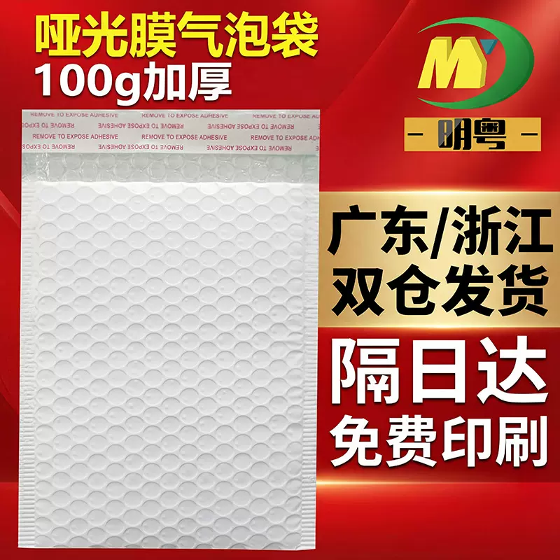 加厚100g哑光膜气泡袋自沾袋快递打包气泡袋泡沫袋打包材料可批发