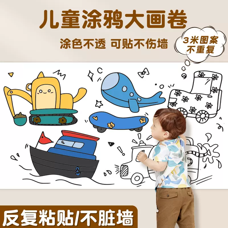 工厂直销儿童涂鸦画卷填色绘画画纸长画卷幼儿园宝宝画布不脏墙可