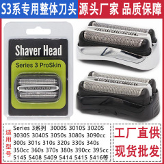 博朗髭剃りヘッド部品3S系ヘッド32b 32S 21b 300電動シリーズ全体箱に適用します。