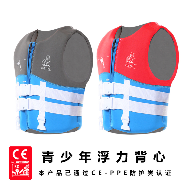 大浮力救生衣青少年学游泳玩救生背心超薄轻便垂钓儿童浮力衣防护