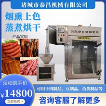 100型烧鸡烤鹅烟熏炉全自动豆腐干烟熏炉厂家小型加工香肠机器厂