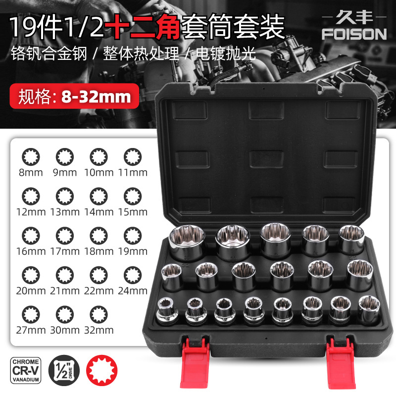 Hi-Spec 19件套 12角1/2梅花套筒头套筒电动扳手套筒梅花六角套头