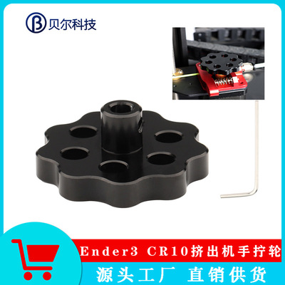 贝尔3d打印机配件 Ender3 CR-10挤出机送料进线手拧轮 螺母带扳手