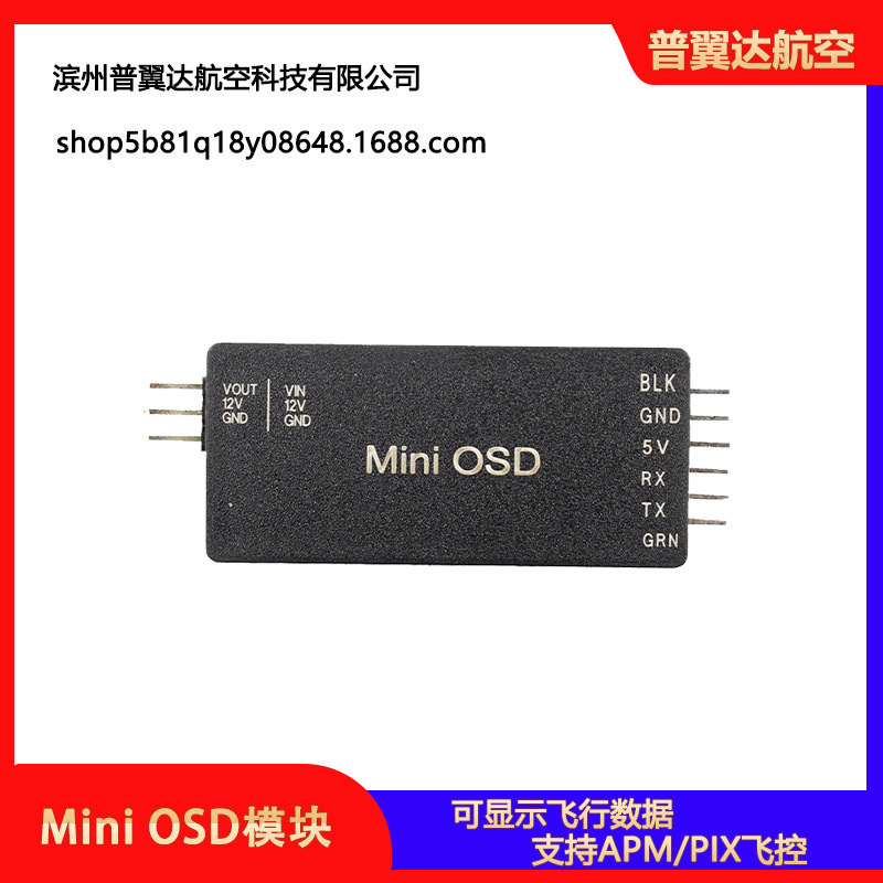 APM/PIX/Pixhawk/Pixhack飞控 OSD模块 mini OSD 可显示飞行数据