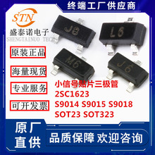 S9015 S9014 9018�NƬ���O��J6 M6 J8�p�O���w��2SC1623 L6 SOT23