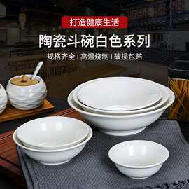 斗碗陶瓷面碗纯白加厚面馆大口斗笠碗沙拉碗Ceramic salad bowl