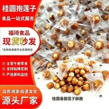 代发桂圆抱莲子软糯酥脆爆款零食桂圆肉夹去心熟莲子独立包装大粒