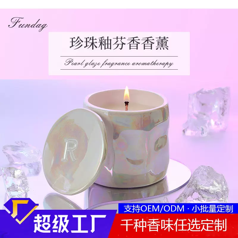 定制香薰蜡烛珍珠釉陶瓷蜡烛杯家居摆件香薰杯伴手礼批发香熏蜡烛