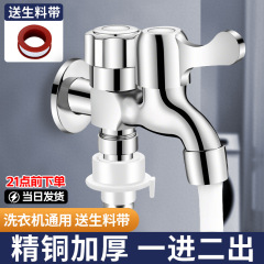 精铜洗衣机水龙头一分二接头一进二出三通双头家用多功能双出水头