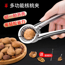 核桃夹子家用榛子夹钳子开坚果山核桃工具夹核桃多功能剥壳器自动