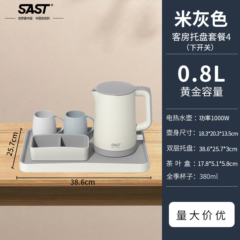 SAST0.8L ホテル専用ケトル 小型寮客室アパートケトル B&B トレイセット|undefined