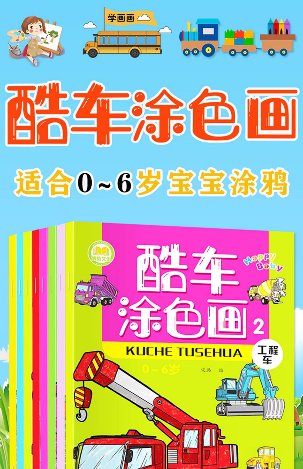 3-6岁儿童交通工具挖掘机汽车涂色书幼儿园涂鸦填色恐龙画画绘本-阿里巴巴