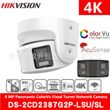 HIKVISION  Panoramic Color Camera DS-2CD2387G2P-LSU/SL