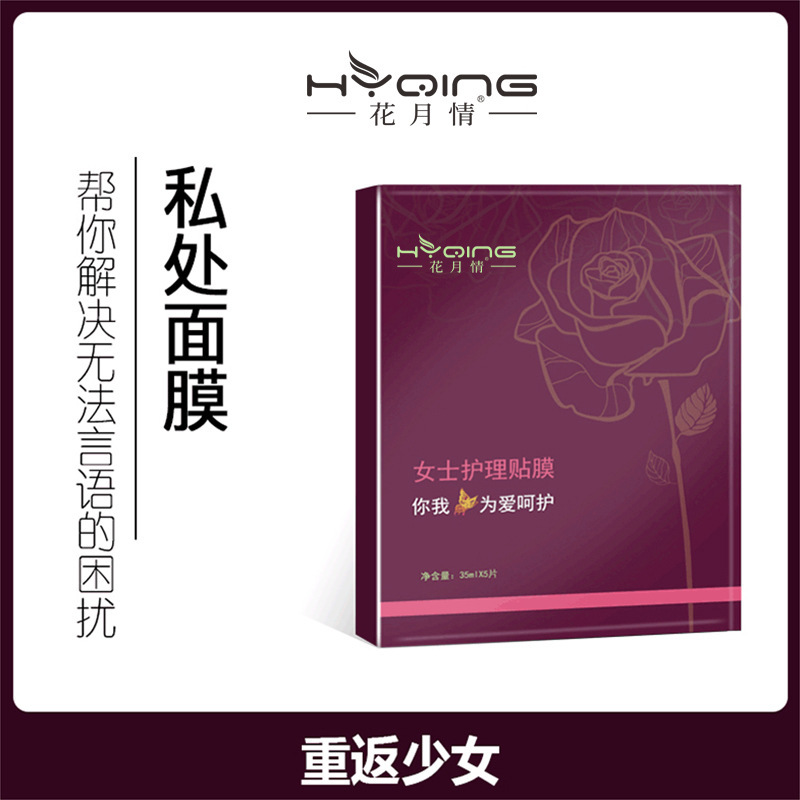 Private t-film Flower and Moon Love Private Care Pink and Tender Melanin-removing Private Film Private Part t-film Private Part Mask