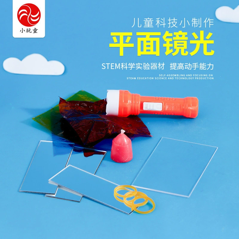 Научно-техническое мелкое производство, научно-образовательное учебное оборудование, научные эксперименты, детские головоломки, учебные пособия, научные учебные пособия, плоский зеркальный свет